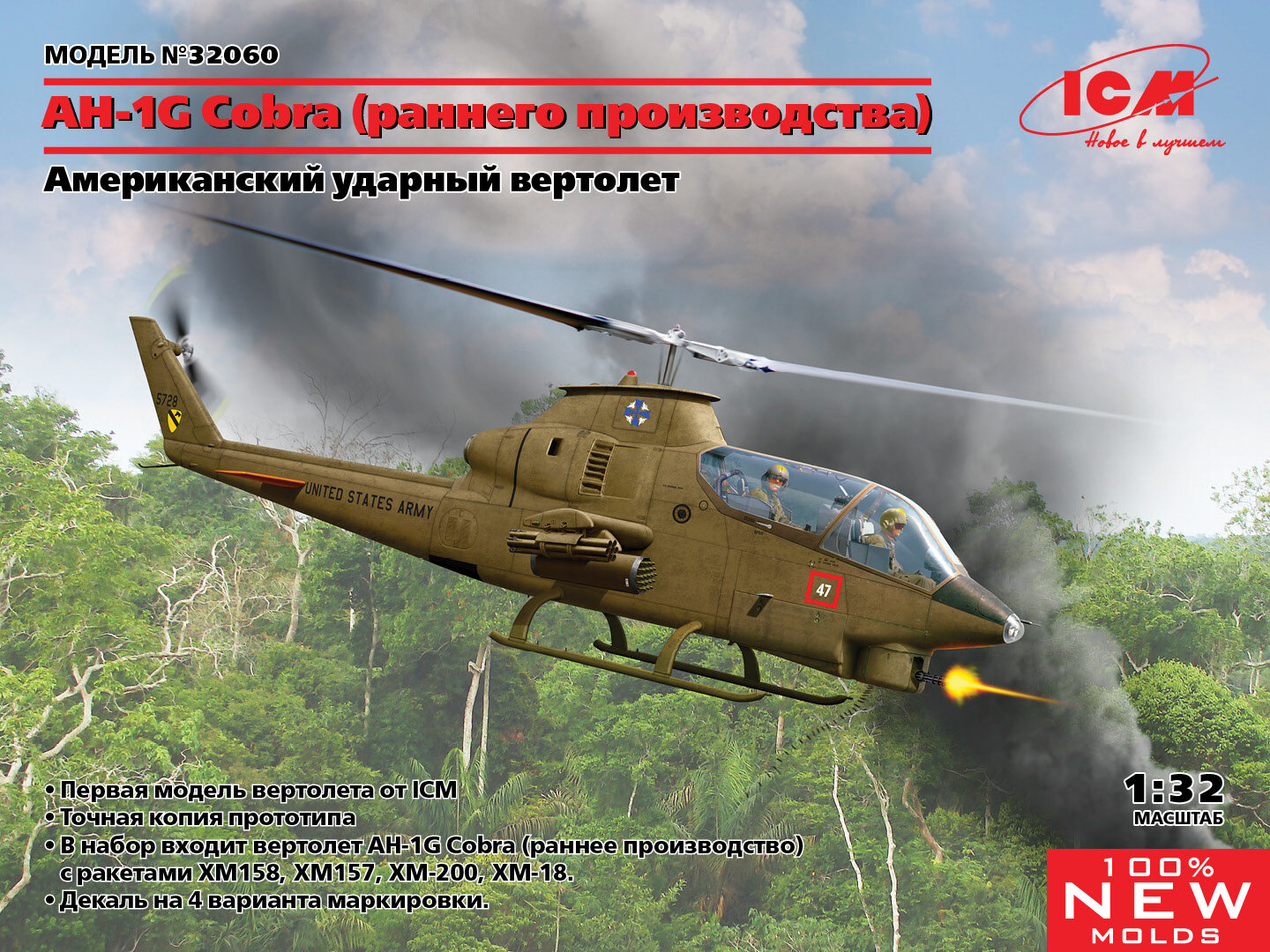 32060 Американский ударный вертолет AH-1G “Cobra” (Кобра) (раннего производства)