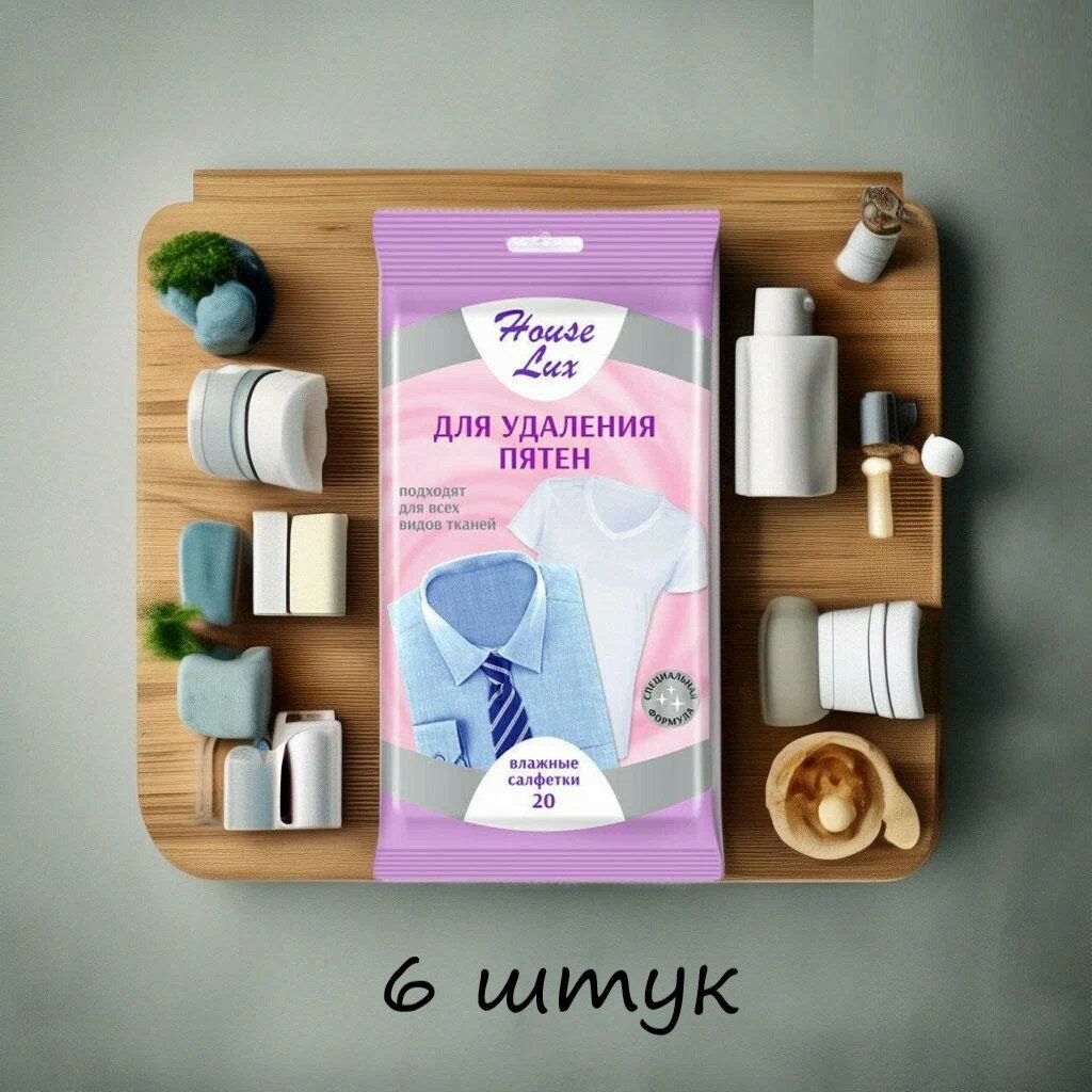 фото House Lux Салфетки влажные для удаления пятен, 6 уп. x 20 шт /