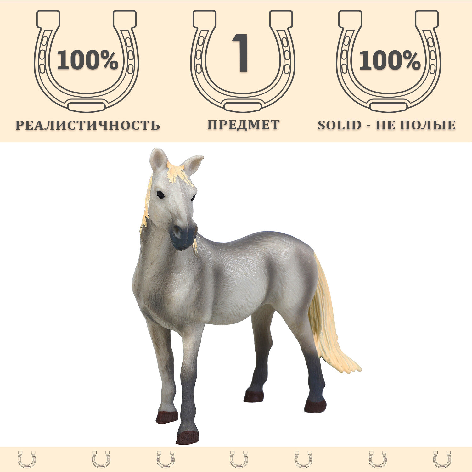 Фигурка игрушка серии "Мир лошадей": Лошадь белая