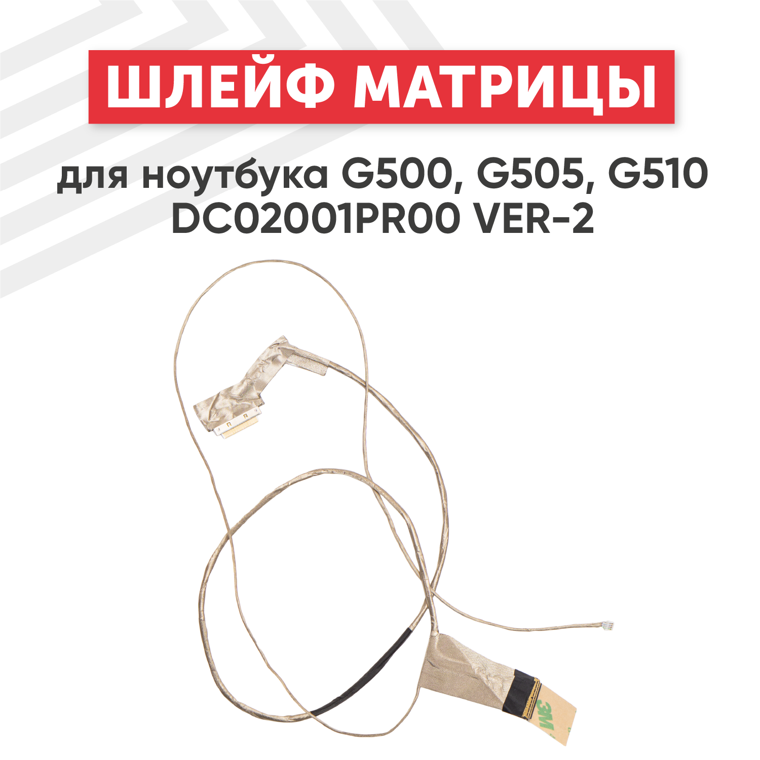 Шлейф матрицы DC02001PR00 для ноутбука Lenovo IdeaPad G500 G505 G510 для внешней видеокарты