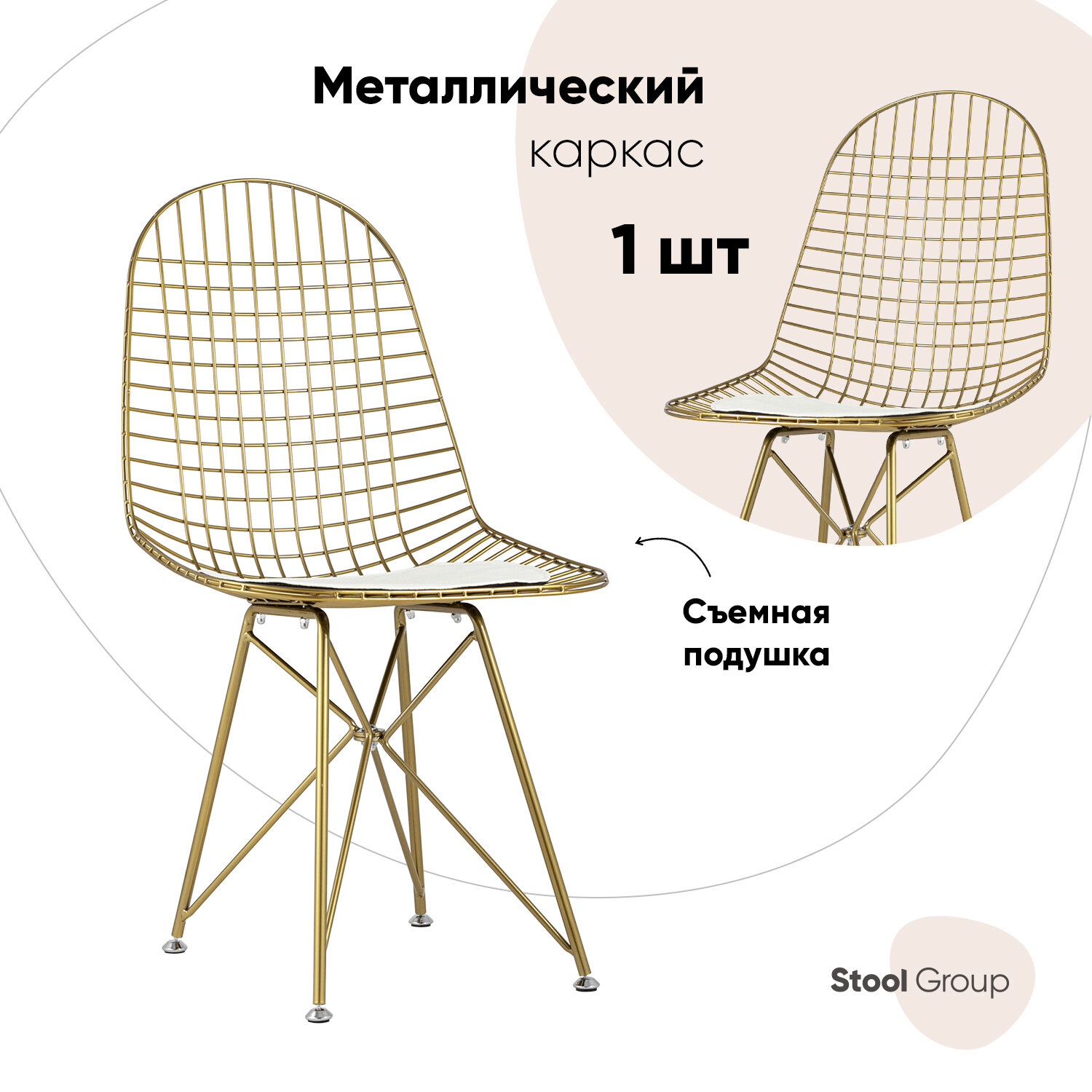 Стул обеденный Stool Group Eiffel, золотой, с белой подушкой