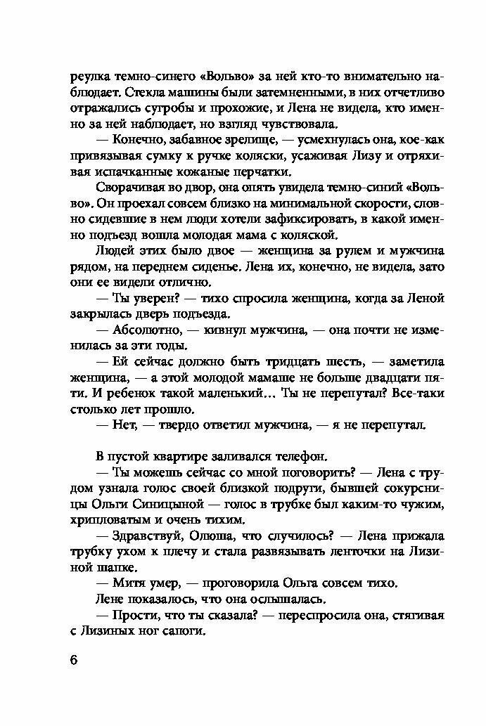 Легкие шаги безумия (Полина Дашкова) - фото №6