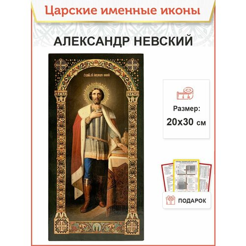 Именная икона Александр Невский деревянная 20х30 см