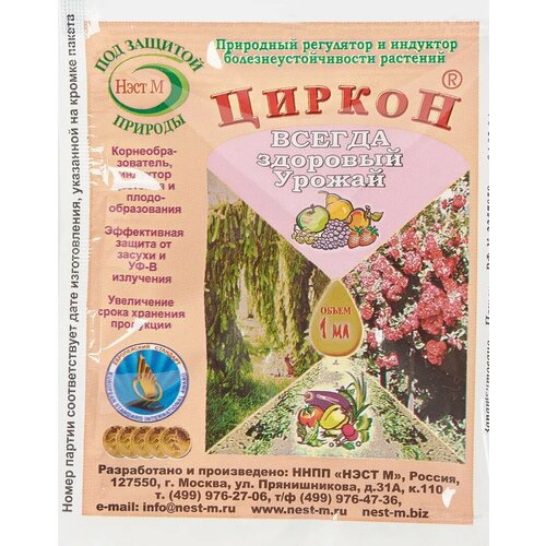 Регулятор роста «Циркон» 1 мл мощное иммуномодулирующее средство циркон для роста растения 3шт по 1 мл