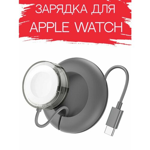 Беспроводное зарядное устройство для iWatch беспроводное зарядное устройство cw51 для iwatch зеленый