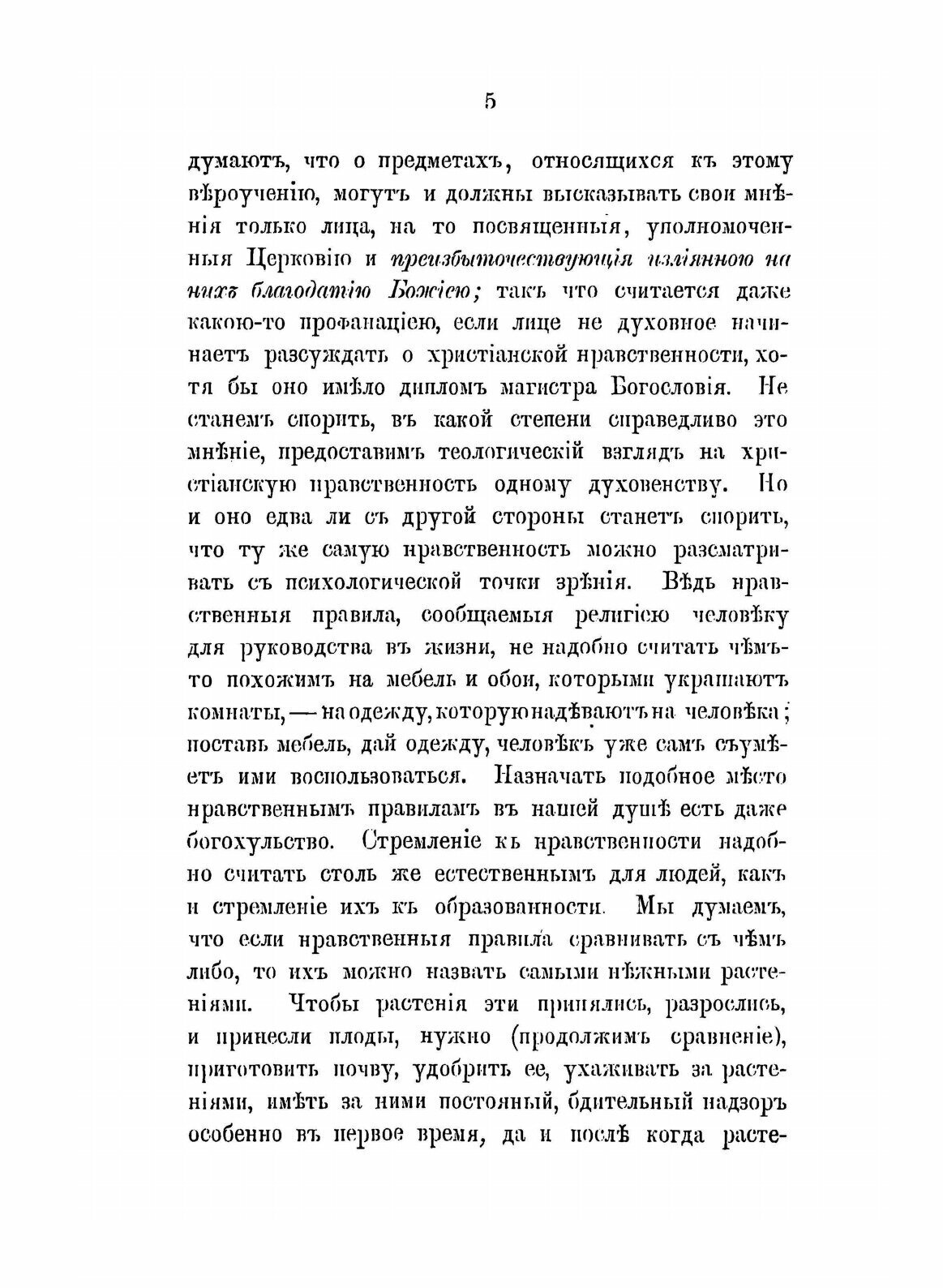 Книга Об Устройстве Духовных Училищ В России. Том 2 - фото №5