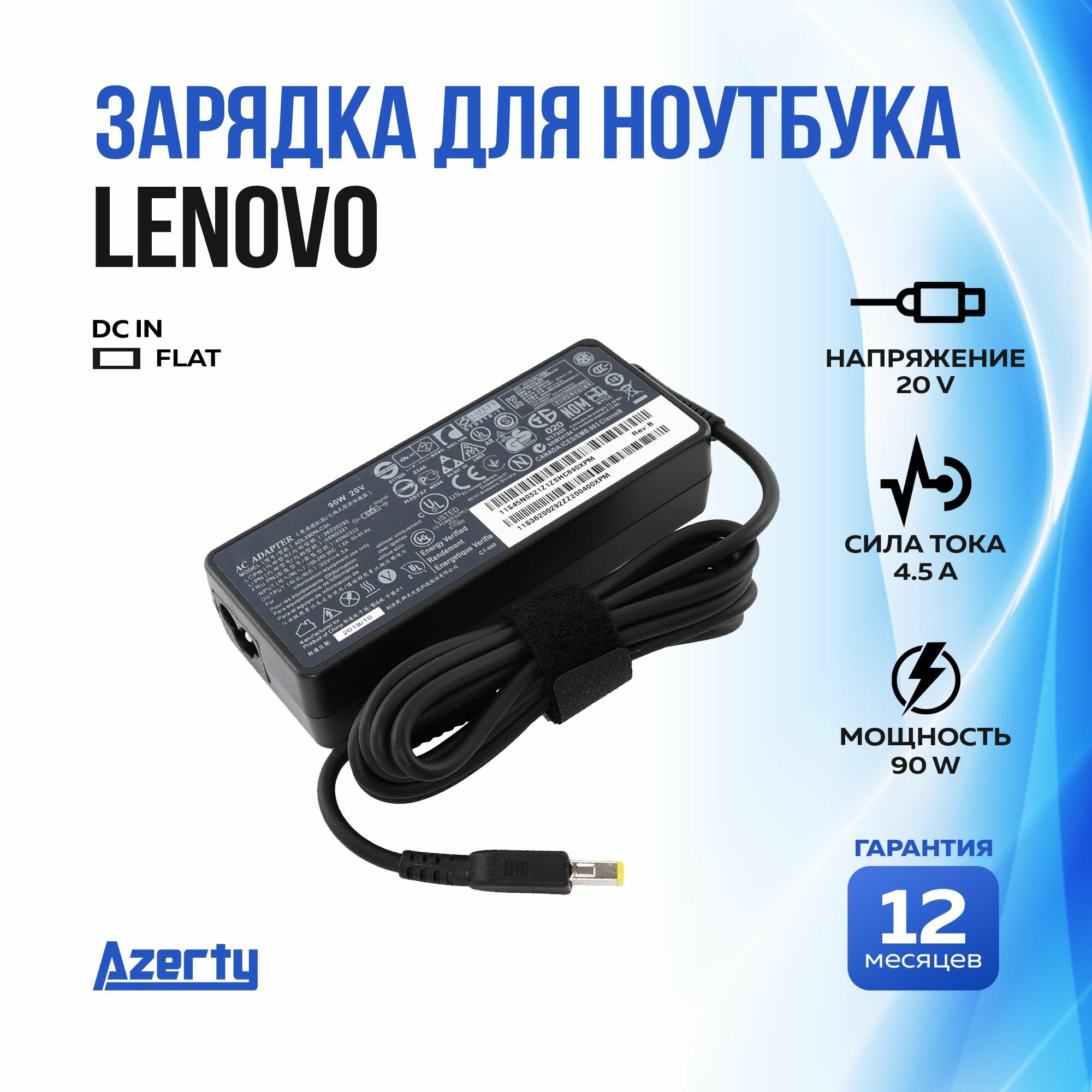 Зарядка для ноутбука Lenovo 20V 45A (90W) Flat без кабеля