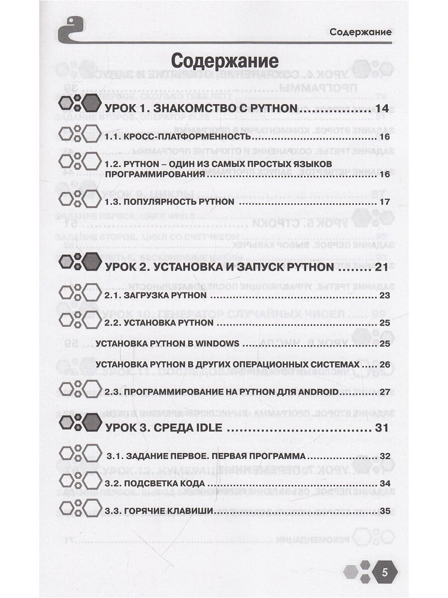 Привет, Python! Моя первая книга по программированию - фото №13