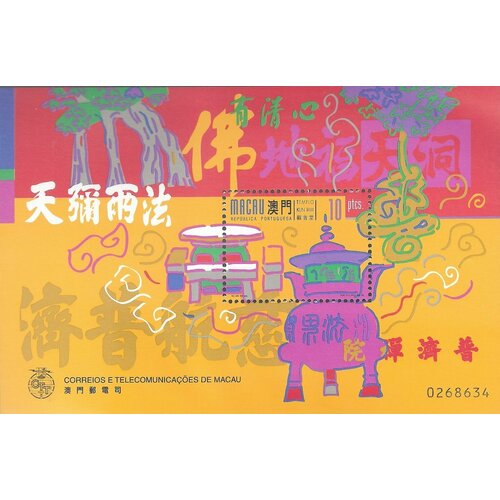 Почтовые марки Макао 1998г. Храм Кун Ям Религия MNH почтовые марки макао 1998г картины макао дидье рафаэля бейля картины mnh