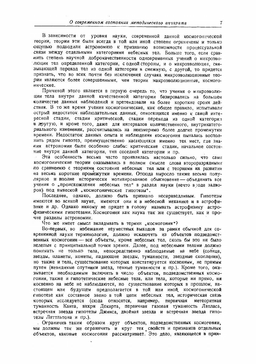 Книга Успехи астрономических наук. Том 2 - фото №5
