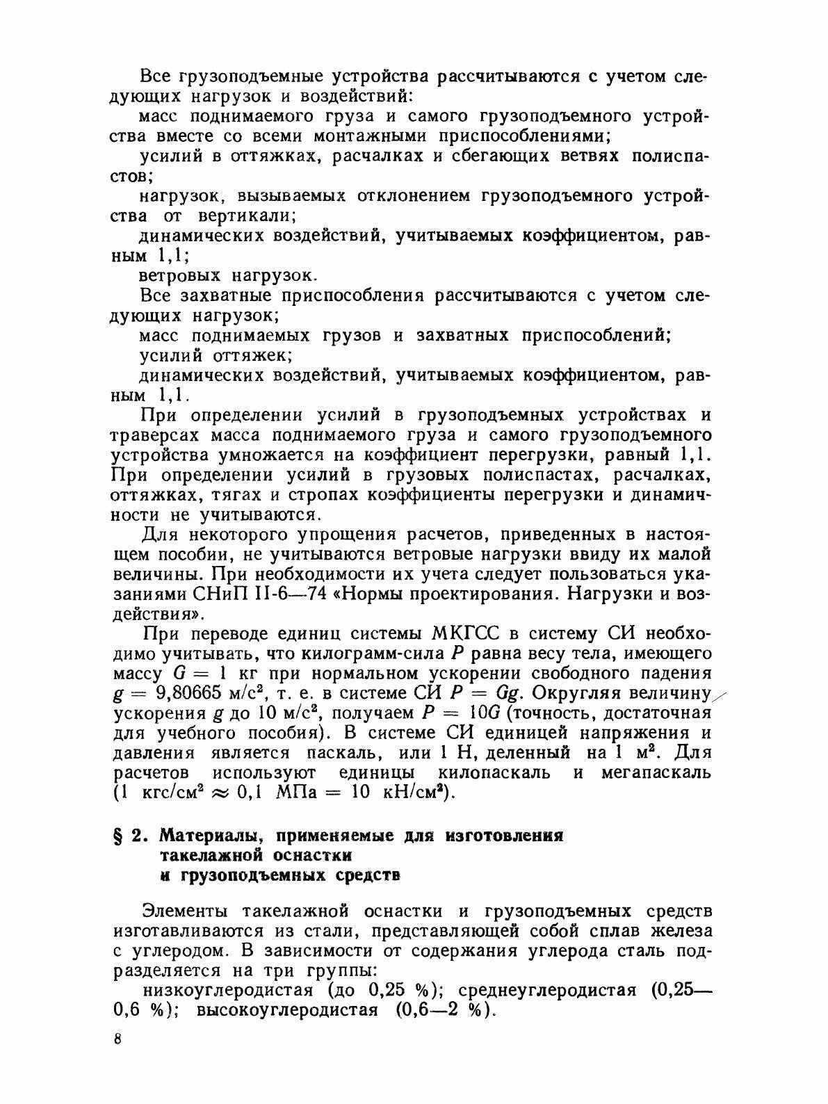Книга Примеры Расчета такелажной Оснастки - фото №7
