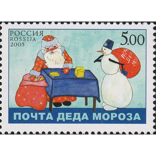 Почтовые марки Россия 2005г. Почта Деда Мороза Новый год MNH