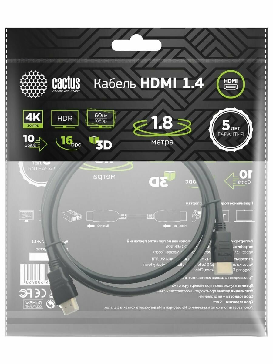 Кабель аудио-видео Cactus CS-HDMI.1.4-1.8 позолоченный