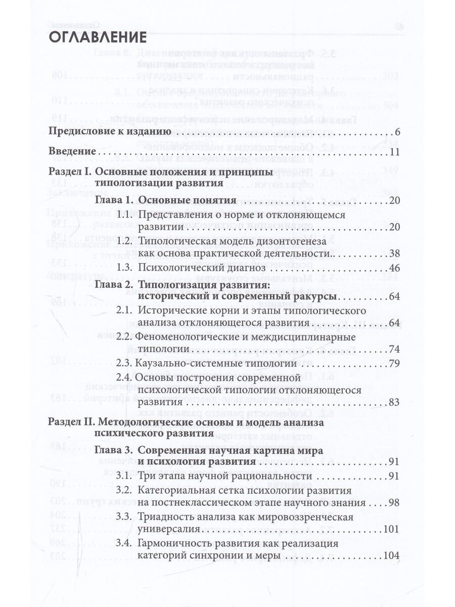 Типология отклоняющегося развития. Модель анализа и ее использование в практической деятельности - фото №3