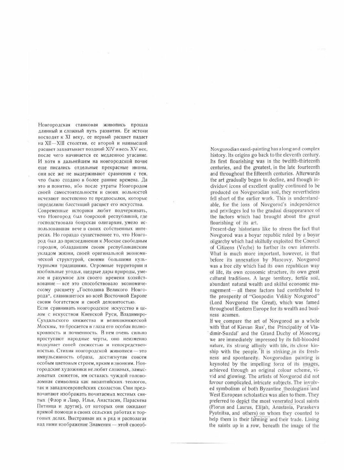 Книга Новгородская Иконопись (Лазарев Виктор Никитич) - фото №3