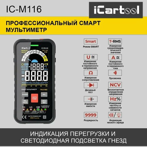 Профессиональный смарт мультиметр iCartool IC-M116 смарт мультиметр icartool ic m112