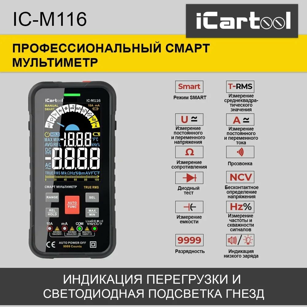 iCarTool Профессиональный смарт мультиметр IC-M116 .