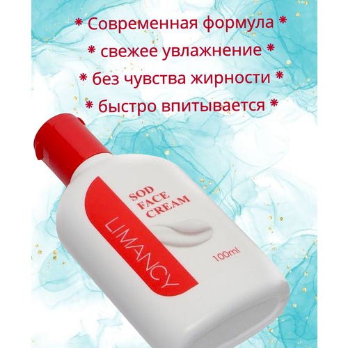 Крем для лица с суперантиоксидантами SOD ILife , антиоксиданты, крем увлажнение, с коллагеном