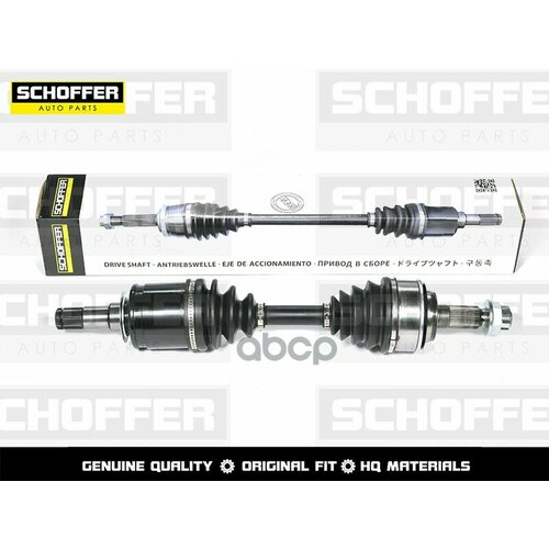 SCHOFFER SHF27006 Привод в сборе Land Cruiser 200 07- SCHOFFER SHF27006 13190₽