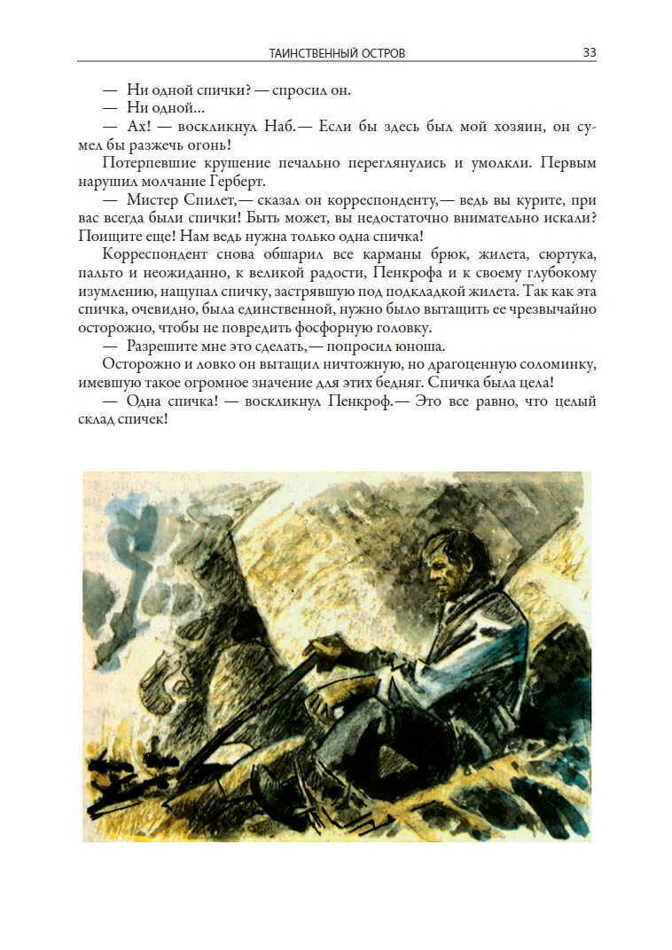 Таинственный остров (Жюль Верн) - фото №18