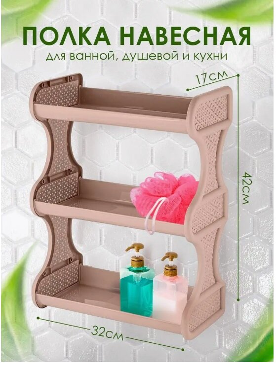 Полка навесная Keeplex Rattan трехсекционная (морской песок), 32,4х17х41,8 см KL168212015