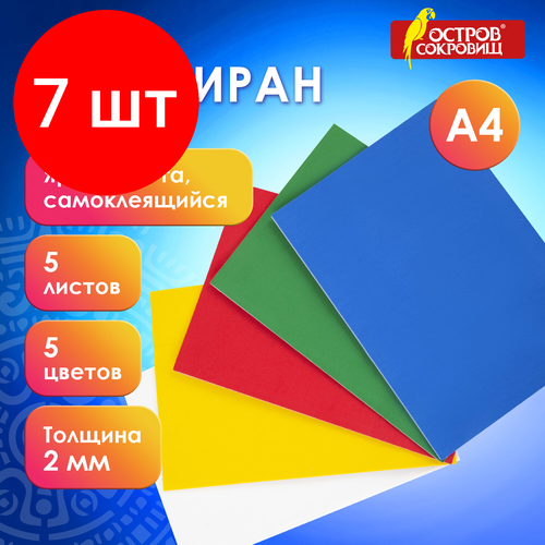 комплект 5 шт цветная пористая резина фоамиран а4 2 мм остров сокровищ 5 листов 5 цветов блестки 660079 Комплект 7 шт, Цветная пористая резина (фоамиран), А4, толщина 2 мм, остров сокровищ, 5 листов, 5 цветов, самоклеящаяся, яркая, 660080