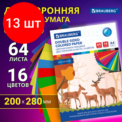 Комплект 13 шт, Цветная бумага А4 2-сторонняя мелованная, 64 листа 16 цветов, склейка, BRAUBERG, 200х280 мм, Олени, 115172