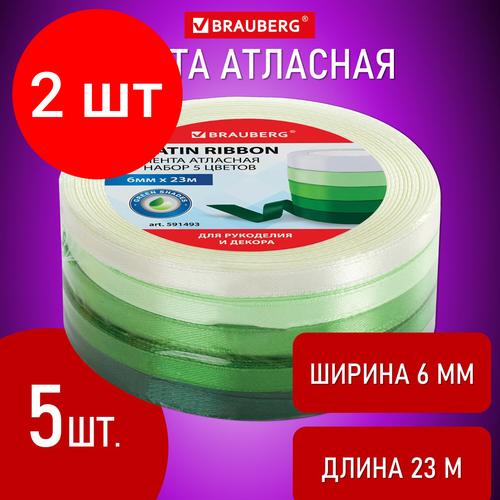 Комплект 2 шт, Лента атласная ширина 6 мм, зеленый спектр набор 5 цветов по 23 м, BRAUBERG, 591493