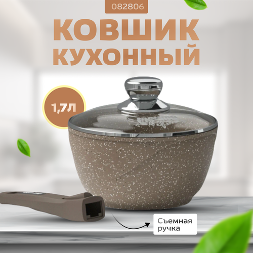 Ковшик кухонный Мечта Brown 1,7 л