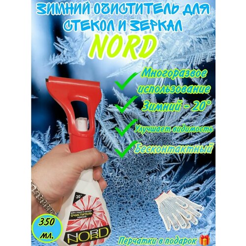 Зимний очиститель для стекол и зеркал 450₽