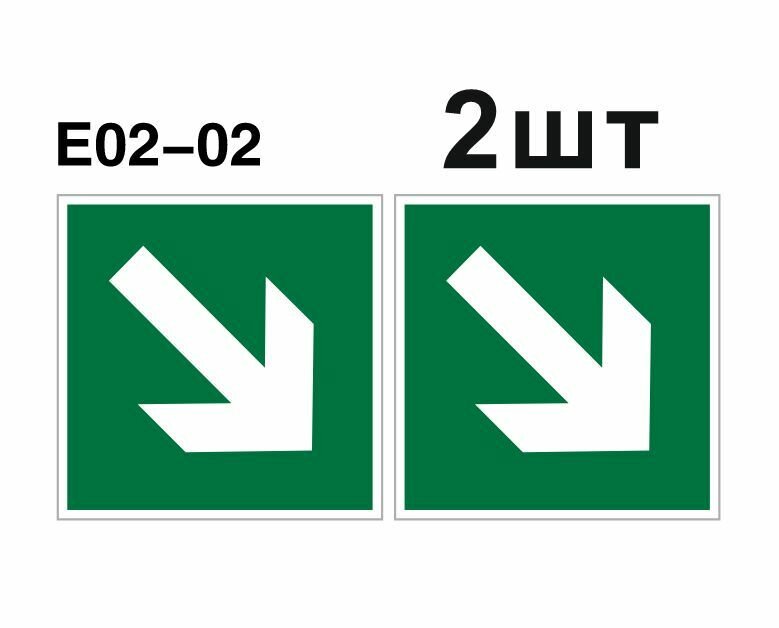 Эвакуационный знак. Е02-02 Направляющая стрелка под углом 45 ГОСТ 12.4.026-2015