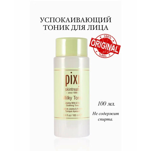 Тоник молочный успокаивающий Pixi