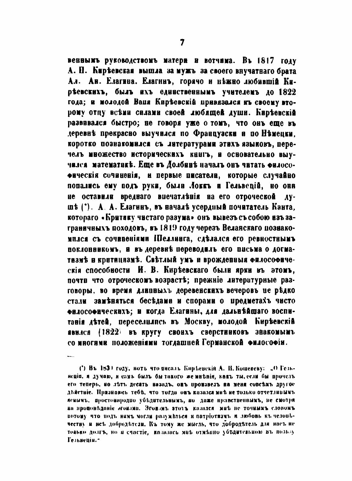 Книга Полное собрание Ивана Васильевича Киреевского. Тома 1-2 - фото №10