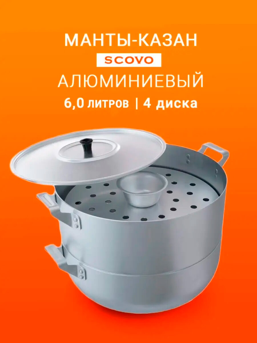 фото "Манты Казан" 6 литров, 4 диска внутри
