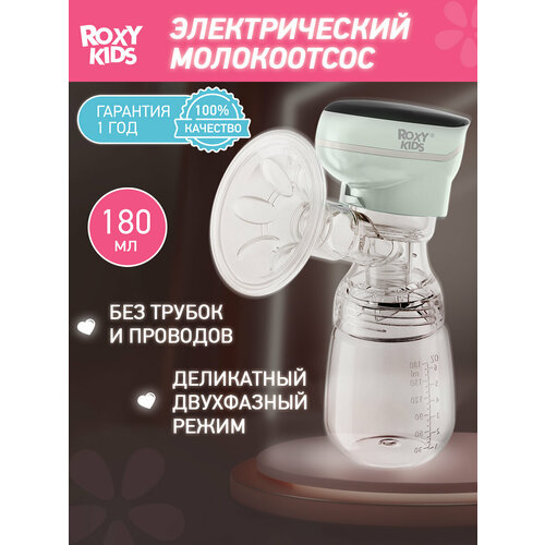 Молокоотсос электрический ROXY-KIDS с бутылочкой цвет зеленый