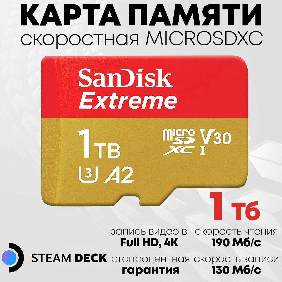 Карта памяти SanDisk MicroSDXC 1 TB Extreme (SDSQXA1-1T00-GN6MA) - steam deck micro sd 1 Тб