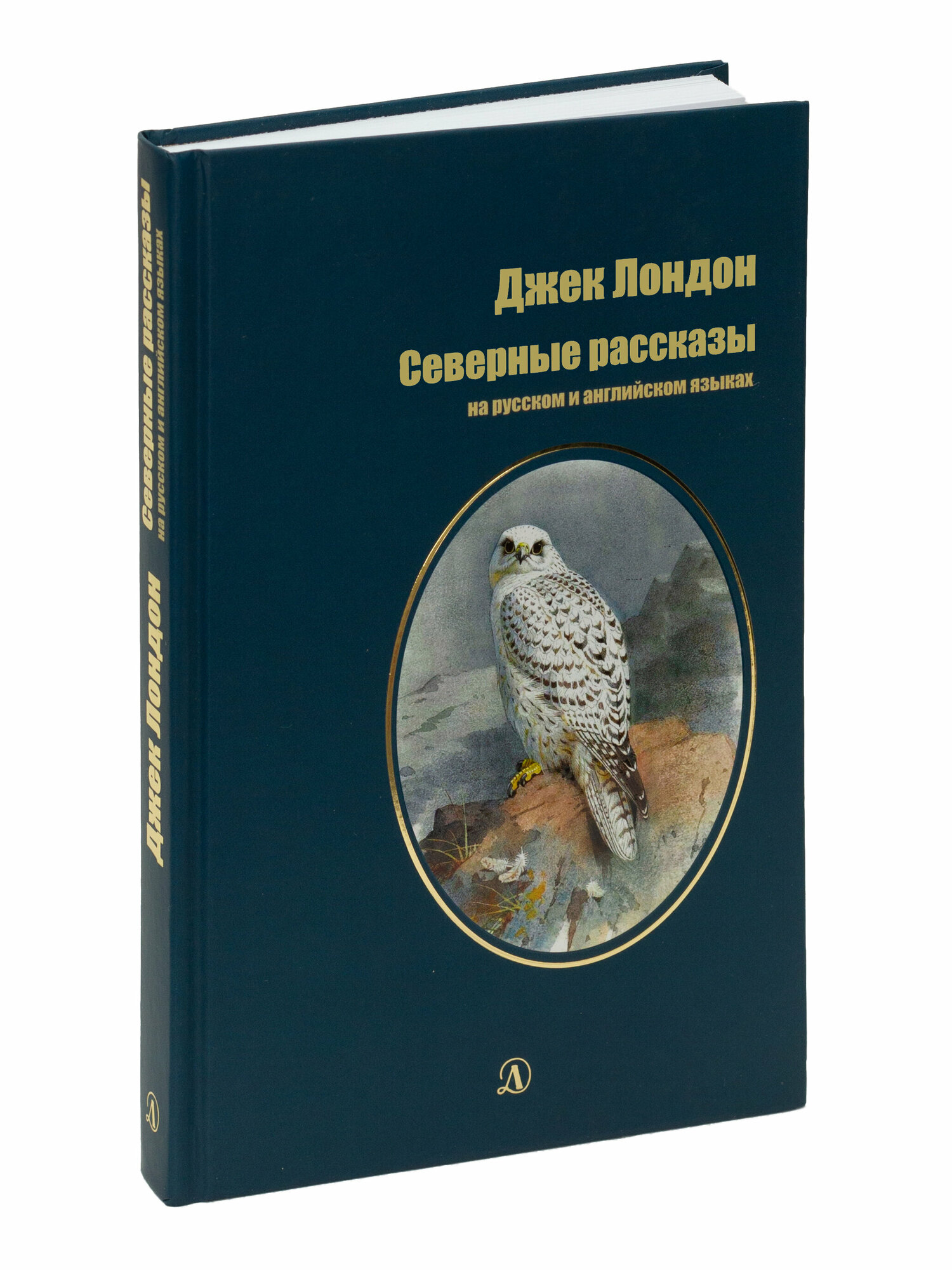 Северные Рассказы. На русском и английском языках (12+) - фото №7