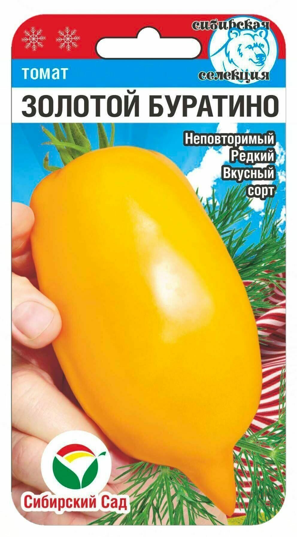 Томат Золотой Буратино