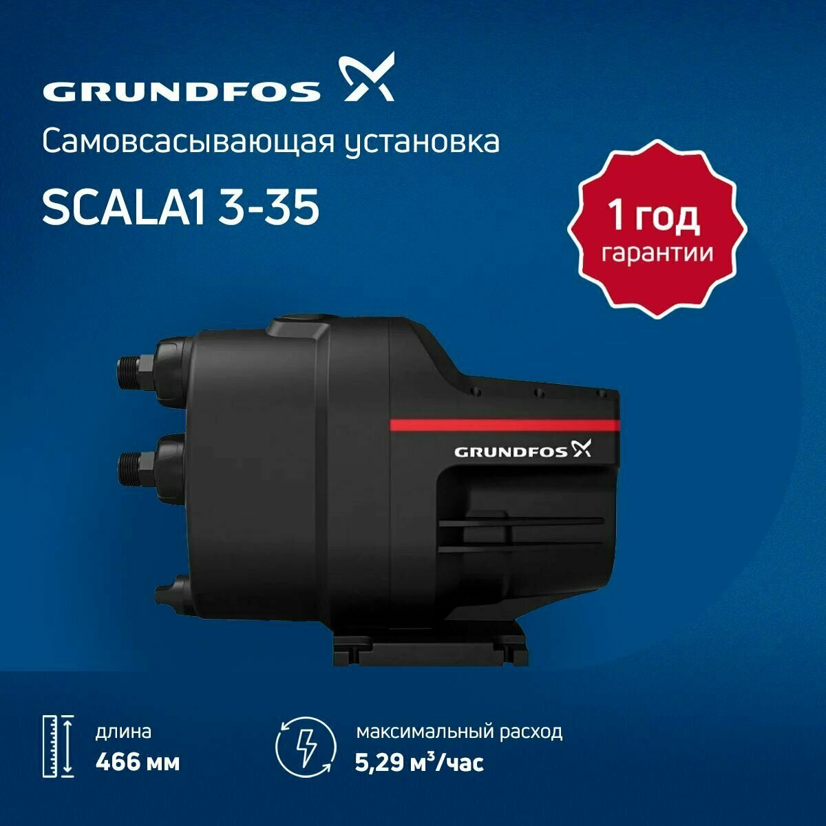 Садовый насос GRUNDFOS Scala 1 3-35, напорный [нс-1295710] - фото №12