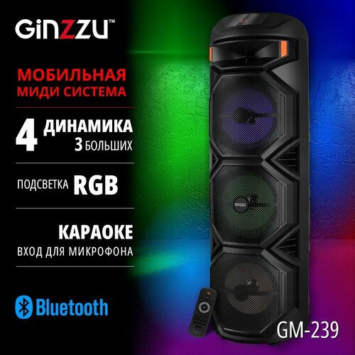 Портативная беспроводная блютуз колонка Акустическая Караоке система MIDI Ginzzu GM-239 с Bluetooth 60Вт 3 динамика по 8 дюймов твитер LED-дисплей TWS USB-flash microSD FM-радио пульт ДУ вход для микрофона 873000₽