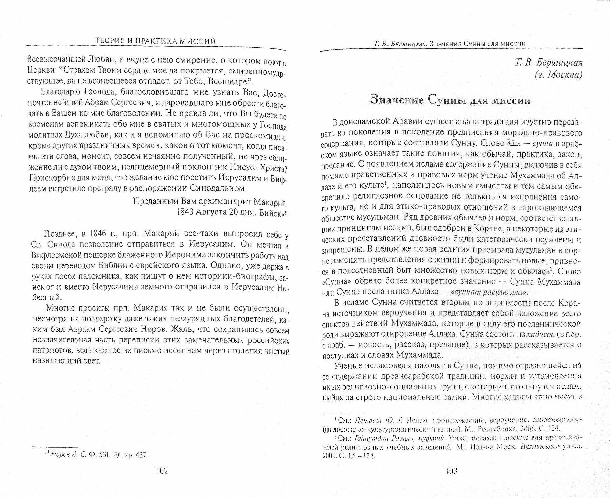 Богословие, история и практика миссий. Альманах Миссионерского факультета. Выпуск 2 - фото №2