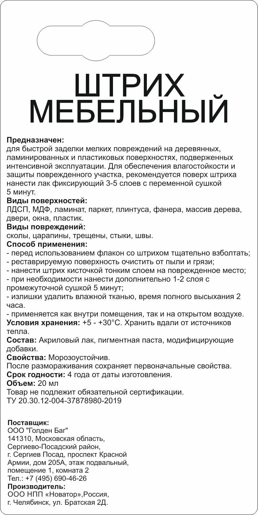 Штрих для реставрации сколов Molecules цвет белый 20 мл