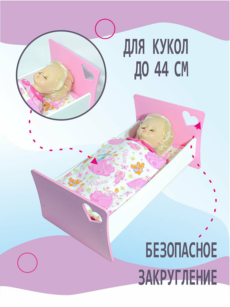 Кроватка для куклы / мебель для кукол до 44 см белье в комплекте/ подарок