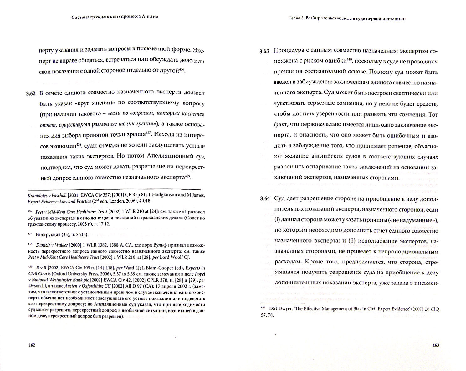 Система гражданского процесса Англии: судебное разбирательство, медиация и арбитраж - фото №3