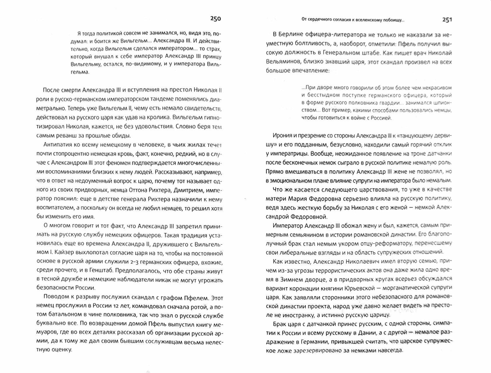 Россия-Запад на качелях истории: в 4 томах. Т.2: От декабристов до большевиков - фото №3