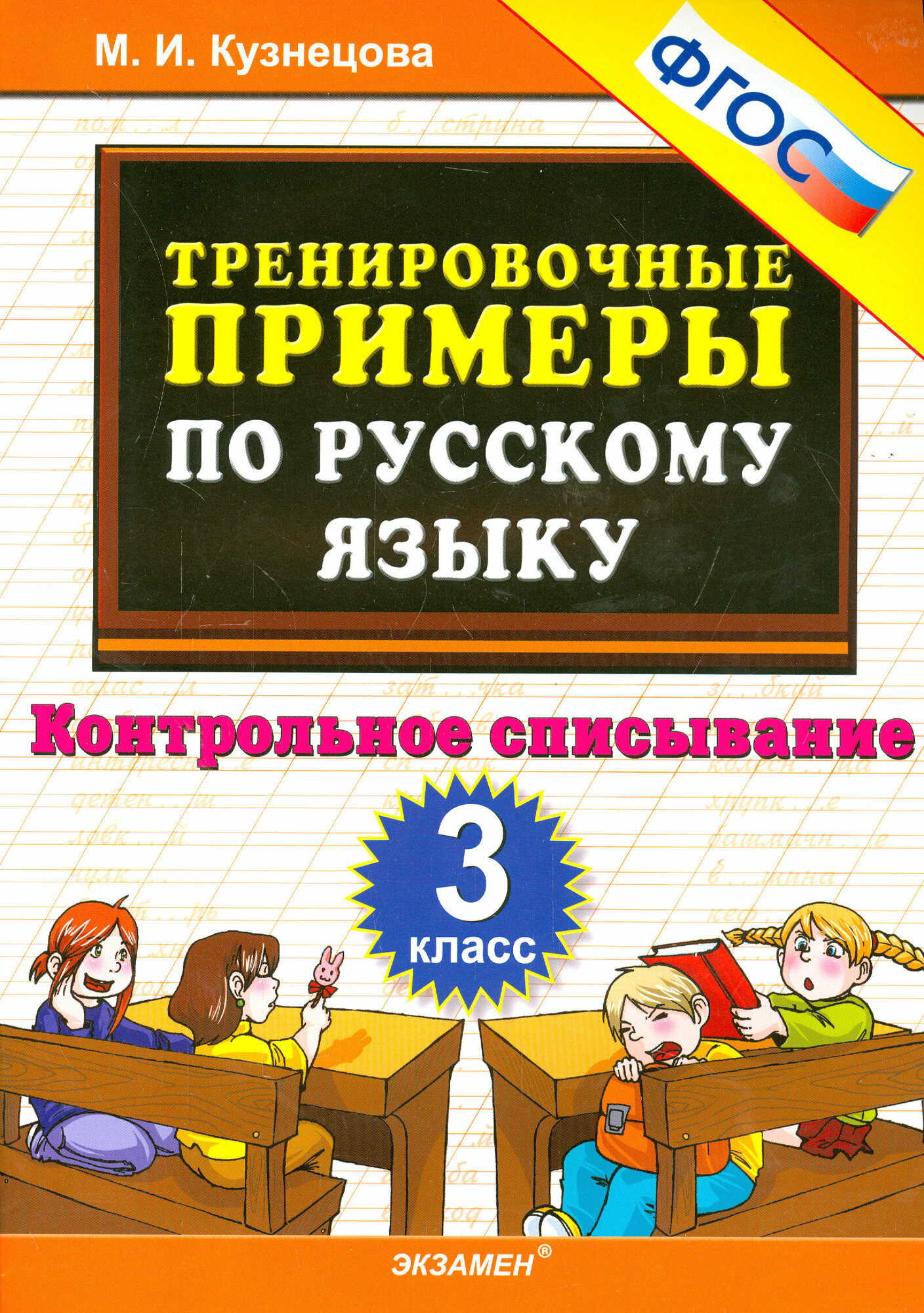 Тренировочные примеры по русскому языку 3 класс Контрольное списывание с грамматическими заданиями - фото №8