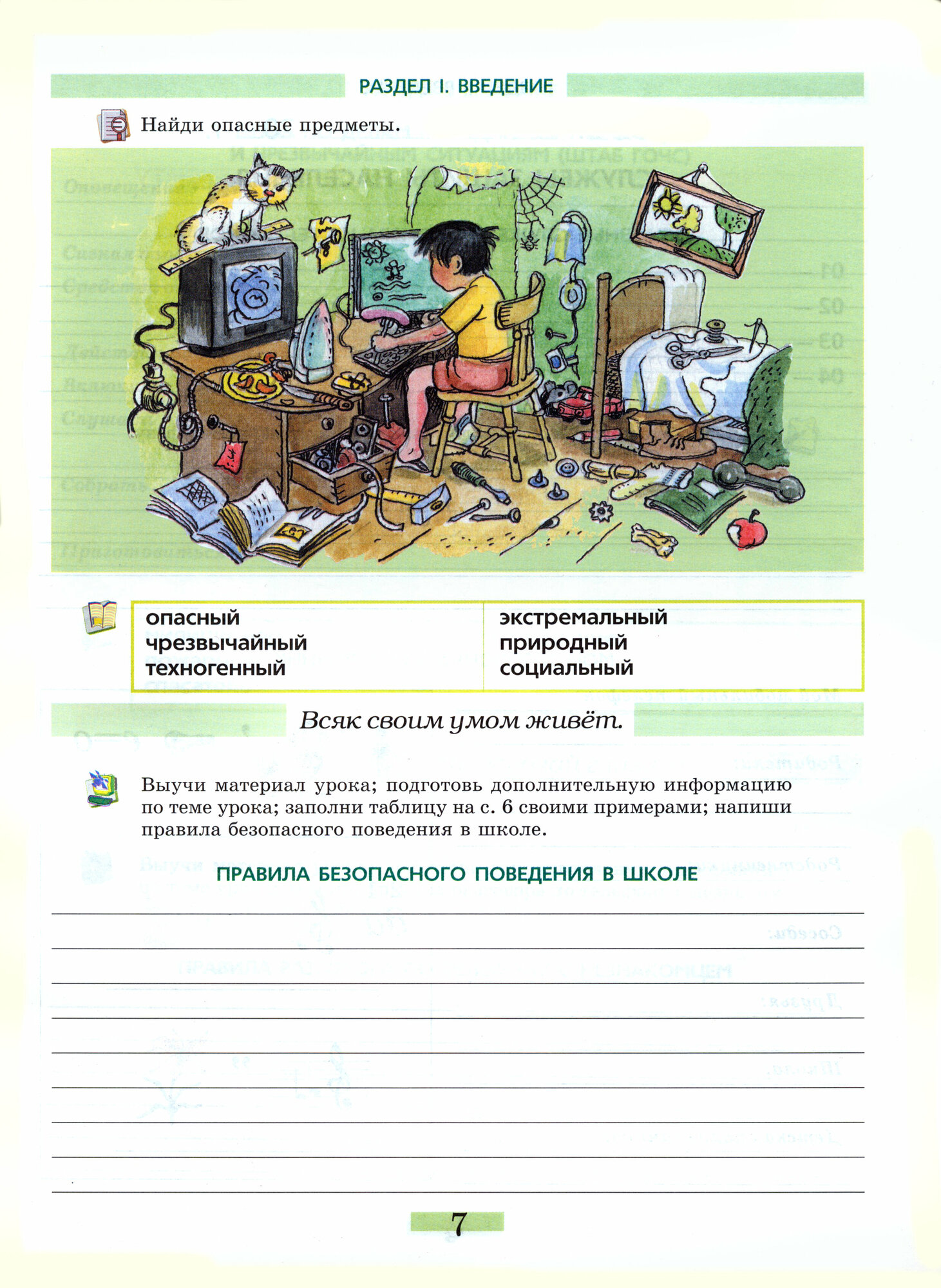 Рабочая тетрадь по основам безопасности жизнедеятельности. 5 класс - фото №5