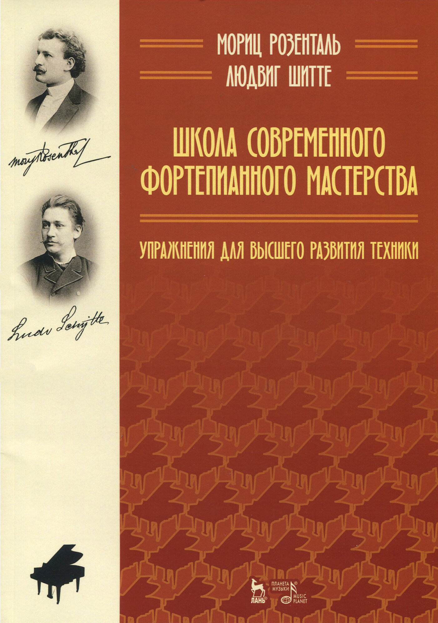 Школа современного фортепианного мастерства. Упражнения для высшего развития техники - фото №2