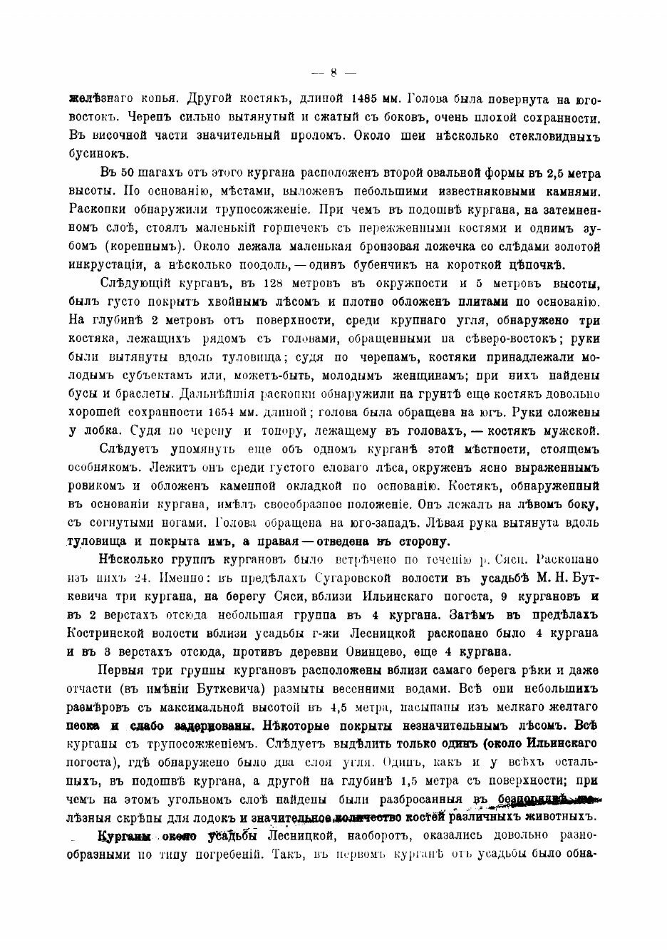 Книга Тихвинские курганы (Колмогоров Александр Иванович) - фото №6