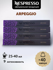 Кофе в капсулах Nespresso Original ARPEGGIO, 40 капсул
